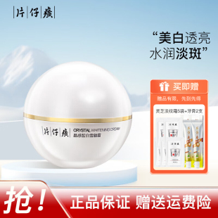 片仔癀晶感皙白雪融霜50g无暇润白面霜美白淡斑提亮肤色补水保湿