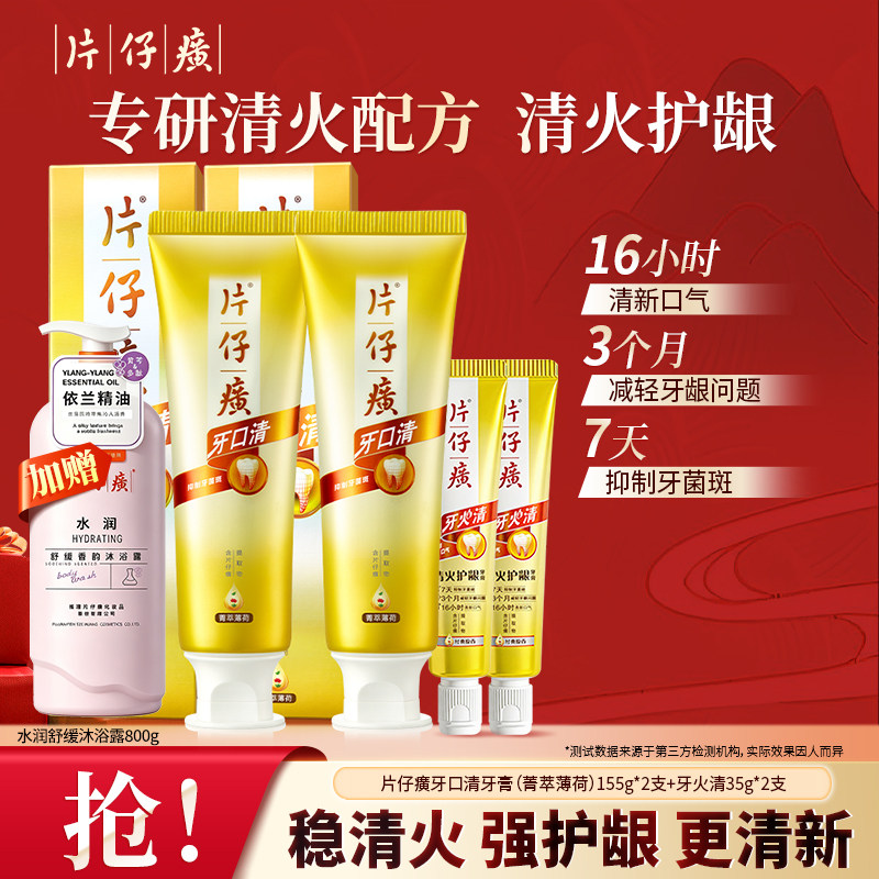 片仔癀牙膏菁萃薄荷清新多效护龈图片