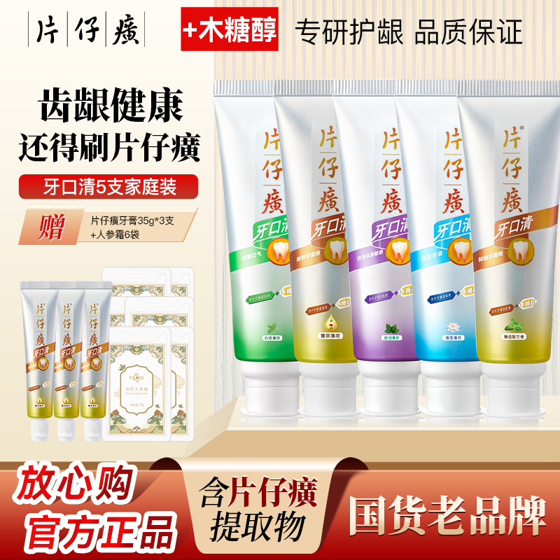 片仔癀牙口清多效护龈牙膏家庭装