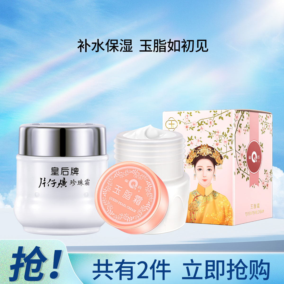 片仔癀皇后珍珠霜玉脂霜滋润面霜