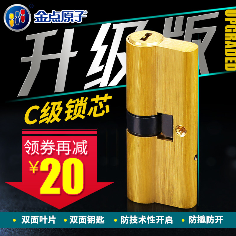 金点原子锁芯超C级通用型防盗门锁芯超b级全铜正品D系防暴力锁具在类目 基础建材, 家用五金, 其他五金件, 锁具配件中 - 来自Buy2taobao.com提供专业的淘宝代购服务