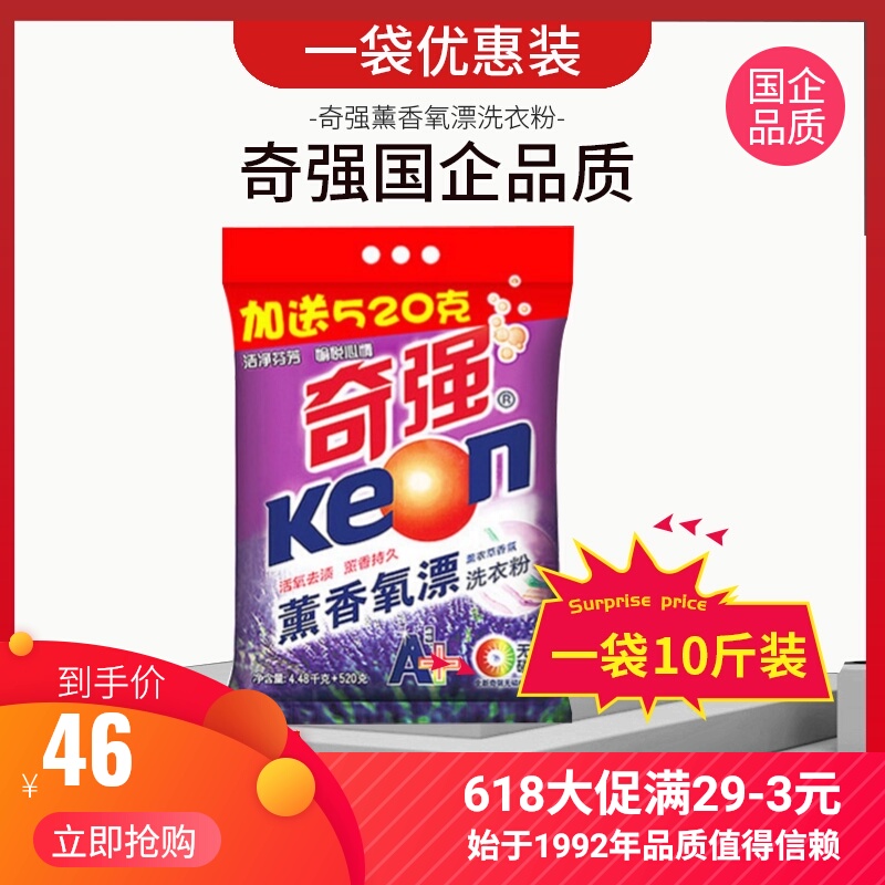 奇强薰香氧漂洗衣粉10斤家庭装包邮洗衣粉大包装洗衣粉香味持久