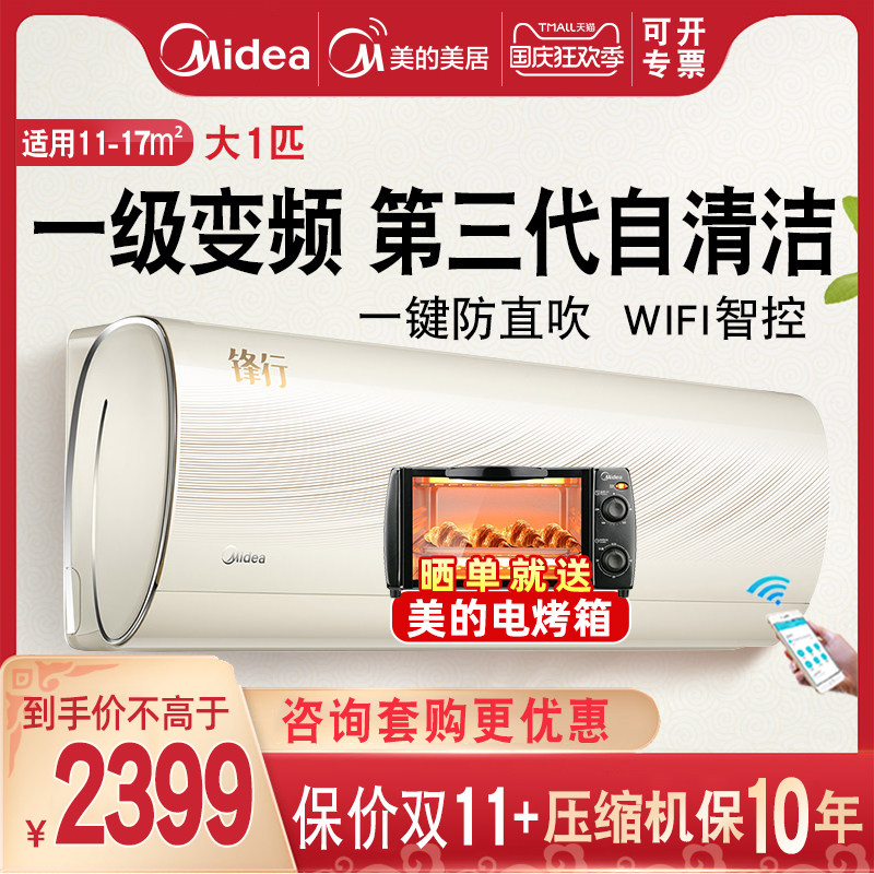 美的KFR-26GW/BP3DN8Y-TP200(B1)大1匹智能一级能效变频锋行空调