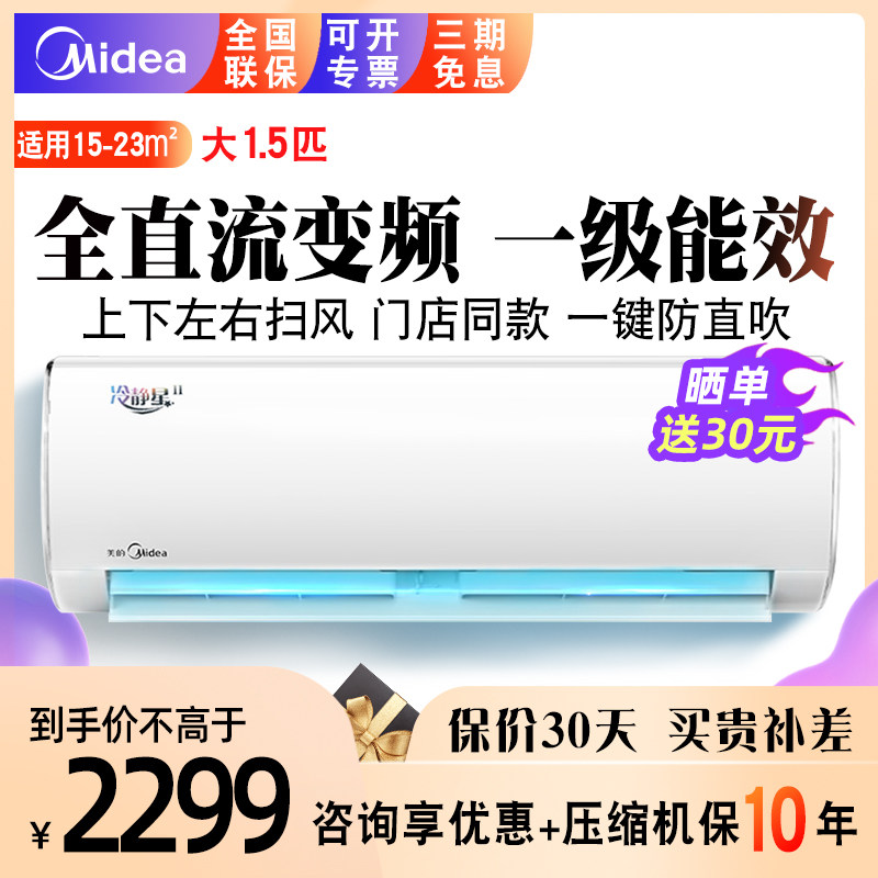 美的冷静星二代35PH200大1.5匹一级能效变频壁挂式冷暖空调