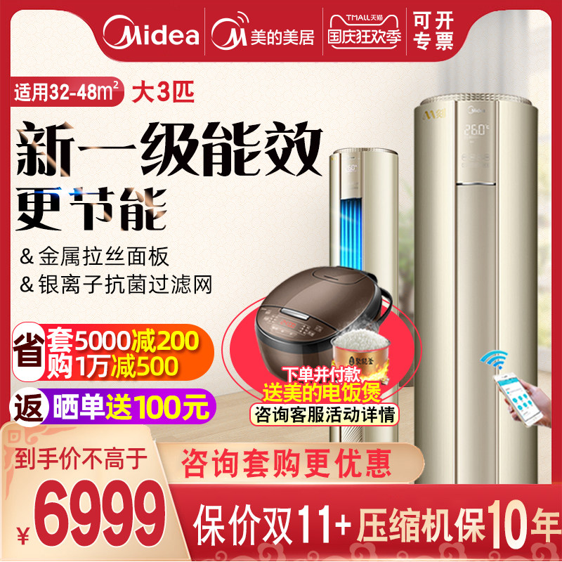 美的M刻72YB300(1)大3匹客厅柜机一级能效金色变频立式智能空调