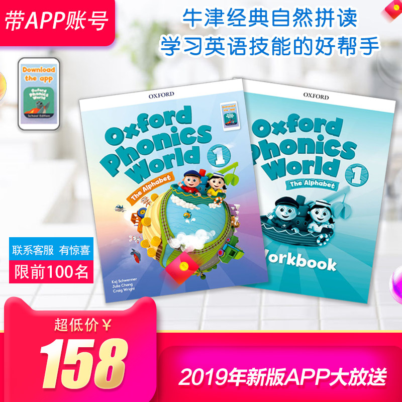 牛津大学出版社Oxford Phonics World 1级少儿英语自然拼读带APP|ruв категории игрушка/коляска/головоломка/блоки/модель, 儿童读物/童书, 自由组套 - от Buy2taobao.com для оказания профессиональной услуги покупки агента Taobao