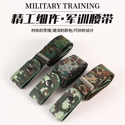 军训迷彩弹力可调学生腰带