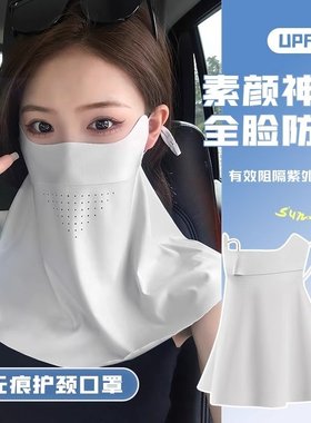冰丝防晒无痕面罩女全脸开车