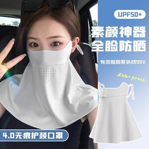 冰丝防晒无痕面罩女全脸开车防紫外线遮阳面巾口罩护颈面纱一片式