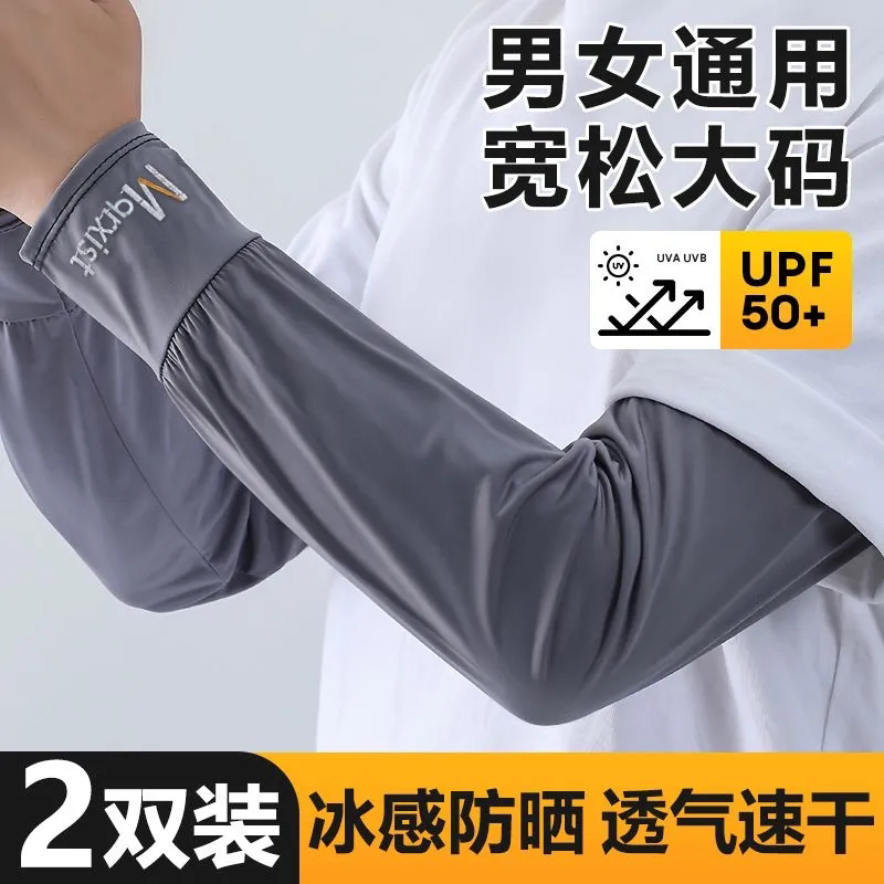 宽松防晒袖套男士冰丝加长加宽冰袖夏季大码套袖手臂护袖防紫外线