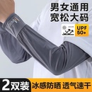 宽松防晒袖套男士冰丝加长加宽冰袖夏季大码套袖手臂护袖防紫外线