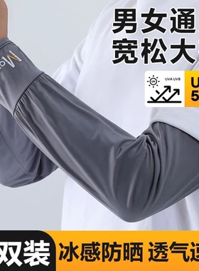 冰袖男士夏季薄款冰袖防晒袖套