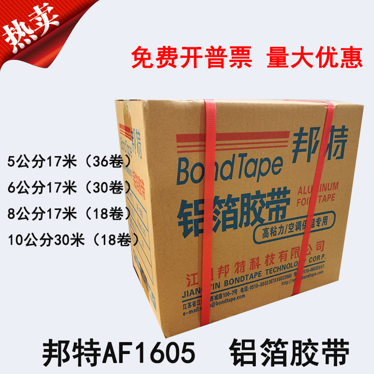 邦特汇昌铝箔胶带耐高温