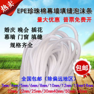 包邮EPE珍珠棉幕墙门窗填缝实心泡沫条婚庆插花用泡沫棒/泡沫圆条