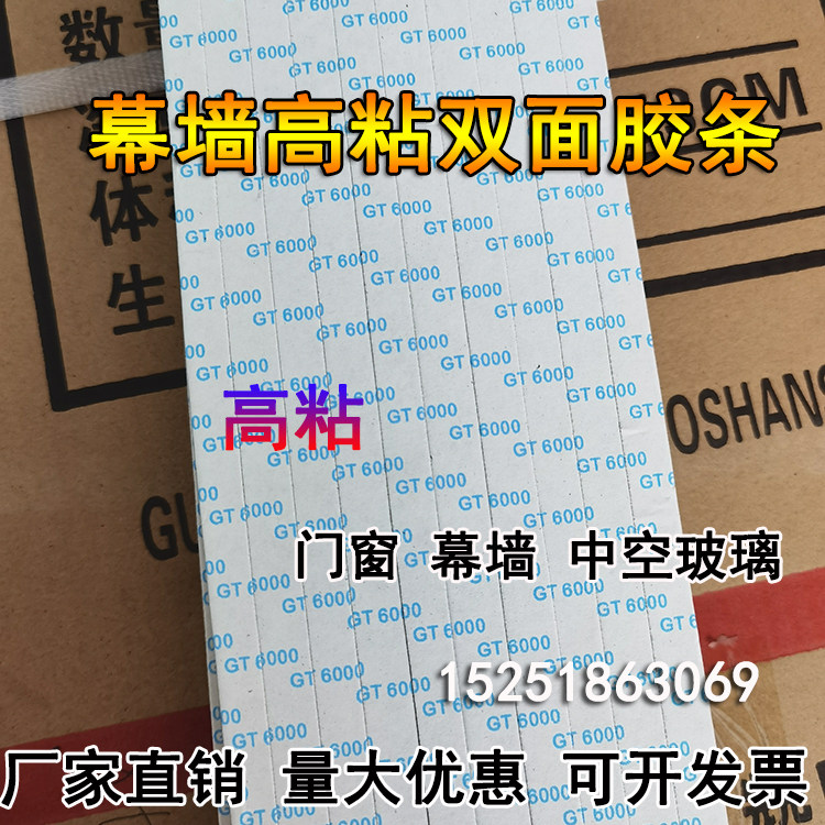 高粘幕墙双面胶条阳光房中空玻璃