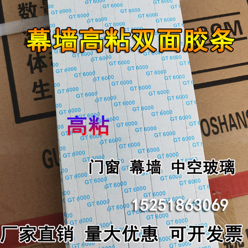 高粘幕墙双面胶条阳光房中空玻璃