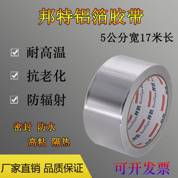 邦特5公分耐高温铝箔胶带锡纸油烟机热水器密封防水补漏补漏,办公设备/耗材/相关服务,铝箔胶带,淘宝优惠券,粉丝福利购,淘宝优惠卷