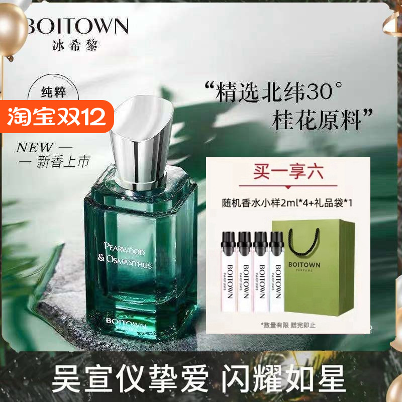 Boitown/冰希黎自然清新