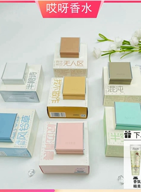 Barrio巴莉奥小羊皮固体香膏半格诗香水小众男士女士持久淡香清新