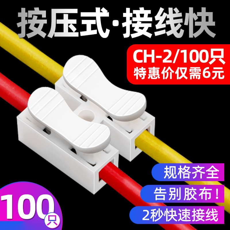 铜CH2灯具2位电线连接器接线器接头快速弹簧按压式对接接线端子