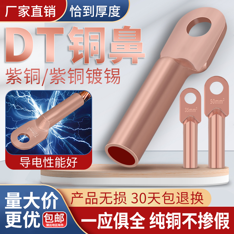 DT铜鼻子紫铜接线端子电缆接线接头铜线耳DTL铜铝线鼻子接线端子