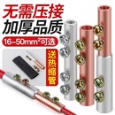 GTL铜铝线夹连接过渡接头免压连接器快速接线端子大功率压接神器
