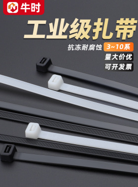 尼龙塑料扎带黑白色自锁式卡扣扎线带捆绑绳强拉力固定绑带束线带