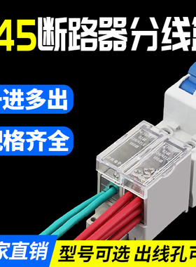 快速接线端子插针式分线器家用塑壳空气开关DZ47/C45断路器分线盒