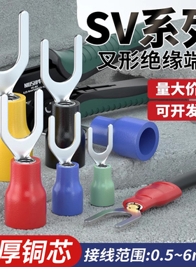 y型o型接线端子绝缘SV/RV冷压端子黄铜u型叉型压线铜线鼻子1000只