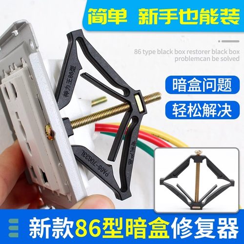 通用86型暗盒修复器接线底盒面板固定撑杆神器墙壁支撑插座开关盒