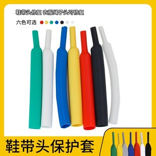 鞋带头封口热缩管裤腰绳头修复热收缩配件塑料修复胶管热保护套
