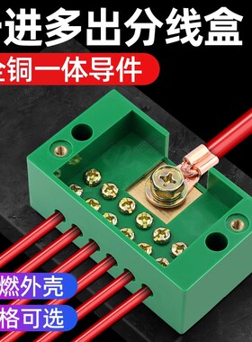 一进四出接线端子配电箱FJ6单极四表户接线柱分线器1进4出接线盒