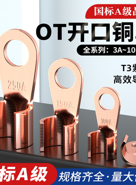 OT开口鼻国标紫铜加厚接线端子电瓶铜鼻子线鼻子电缆电线线耳接头