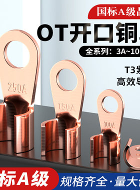 OT开口鼻国标紫铜加厚接线端子电瓶铜鼻子线鼻子电缆电线线耳接头