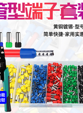 VE管型接线端子冷压端子套装铜接线柱开关面板电线接头收纳盒压线