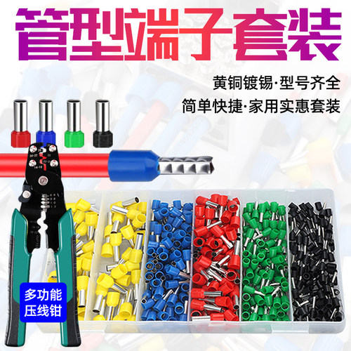 VE管型接线端子冷压端子套装铜接线柱开关面板电线接头收纳盒压线