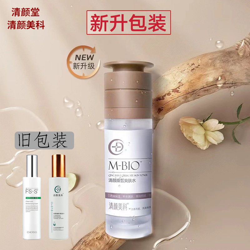 清颜堂清颜美科清清颜焕新爽肤水粉刺暗疮预防痘痘舒缓保湿补水