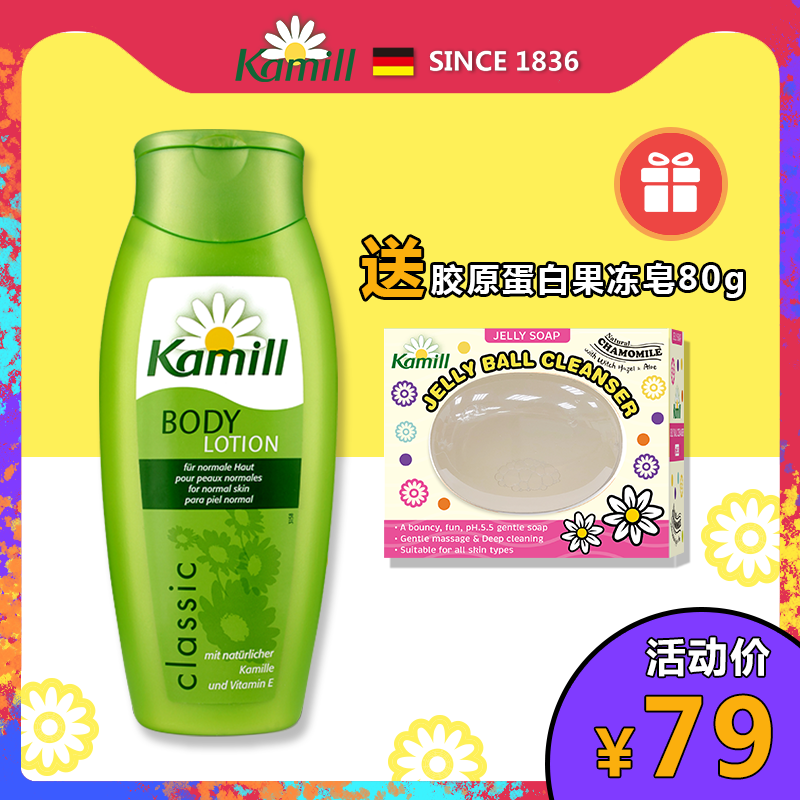 kamill德国康蜜儿洋甘菊经典紧肤嫩滑乳液身体乳 保湿滋润 秋冬