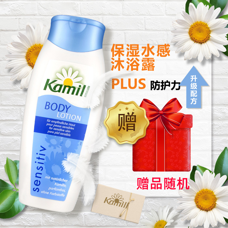 Kamill康蜜兒德國小甘菊水感保濕身體乳保濕滋潤 香體嫩膚250ml*1在類目 美容護膚/美體/精油, 身體護理（新）, 身體乳/霜中 - 來自Buy2taobao.com提供專業的淘寶代購服務