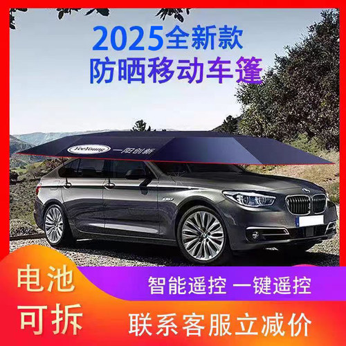 汽车遮阳伞折叠防晒智能移动