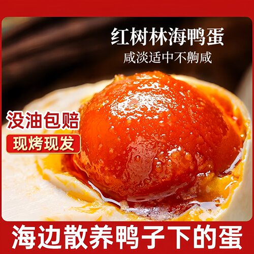特大流油烤海鸭蛋正宗广西特产