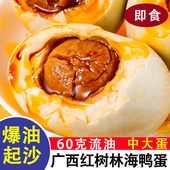 流油烤海鸭蛋广西正宗北部湾红树林特产新鲜即食大个熟红心咸鸭蛋