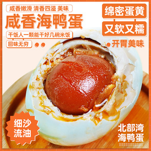 海鸭蛋北部湾特产烤海鸭蛋正宗广西红树林咸鸭蛋特大流油整箱即食