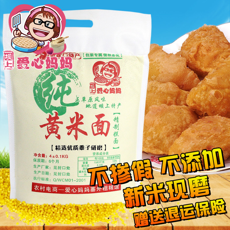 坝上纯大黄米面粉油炸糕黍子粉驴打滚汤圆粘豆包面粉黏糯黄糕面粉