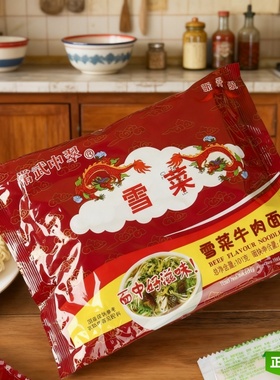 常武中翠非中萃雪菜面牛肉面方便面泡面80后怀旧排骨面幸运蟹皇面