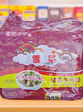 常武中翠雪菜牛肉面非中萃幸运排骨面蟹皇面蟹黄方便面泡面怀旧