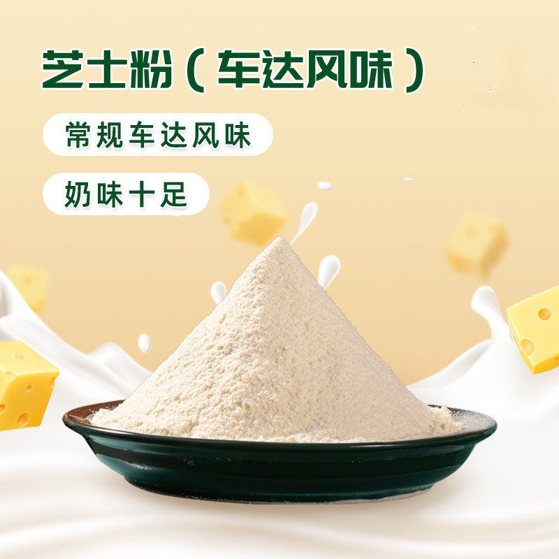 芝士粉 奶味浓郁冰淇淋烘焙饮料预拌粉调味干酪粉 切达奶酪粉500g