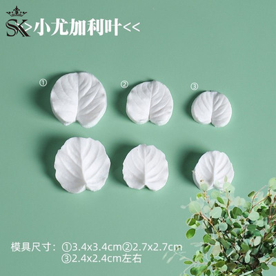 SK茵冠 铜钱草 尤加利叶子双面压模 翻糖蛋糕硅胶模具 英式糖花