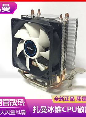 扎曼冰锥热铜管电脑CPU散热器静音cpu风扇Intel 775AMD/1150/1155