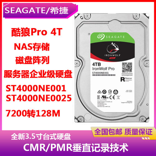 4T硬盘酷狼PRO希捷群晖NAS
